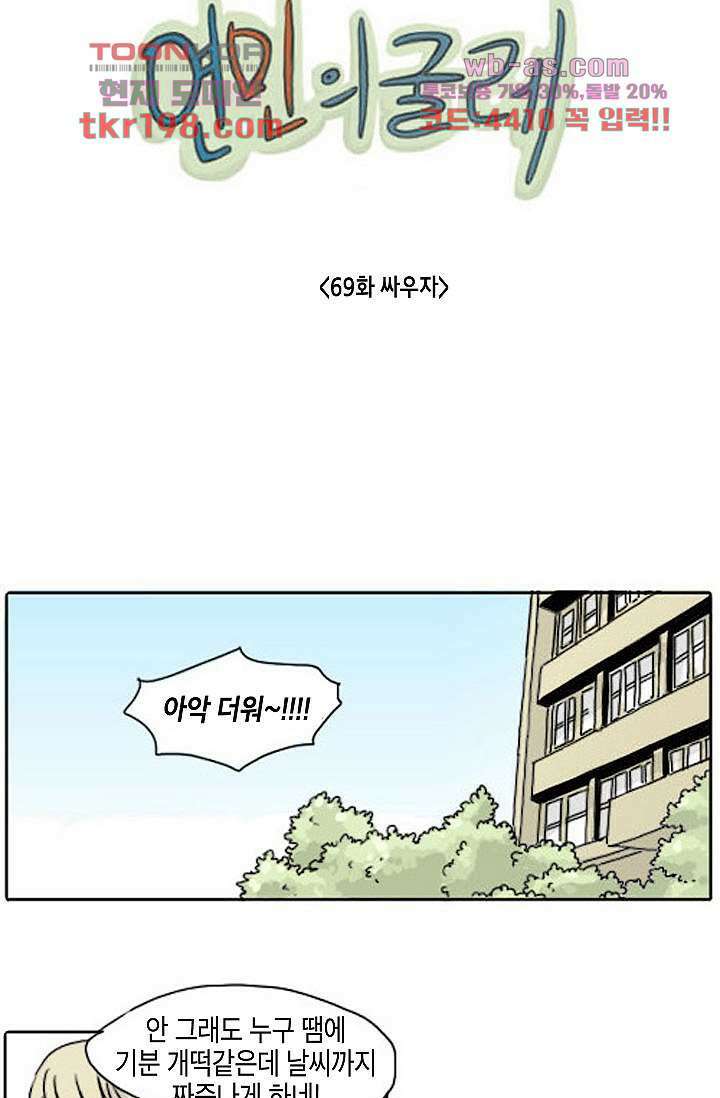 연민의 굴레 69화 3