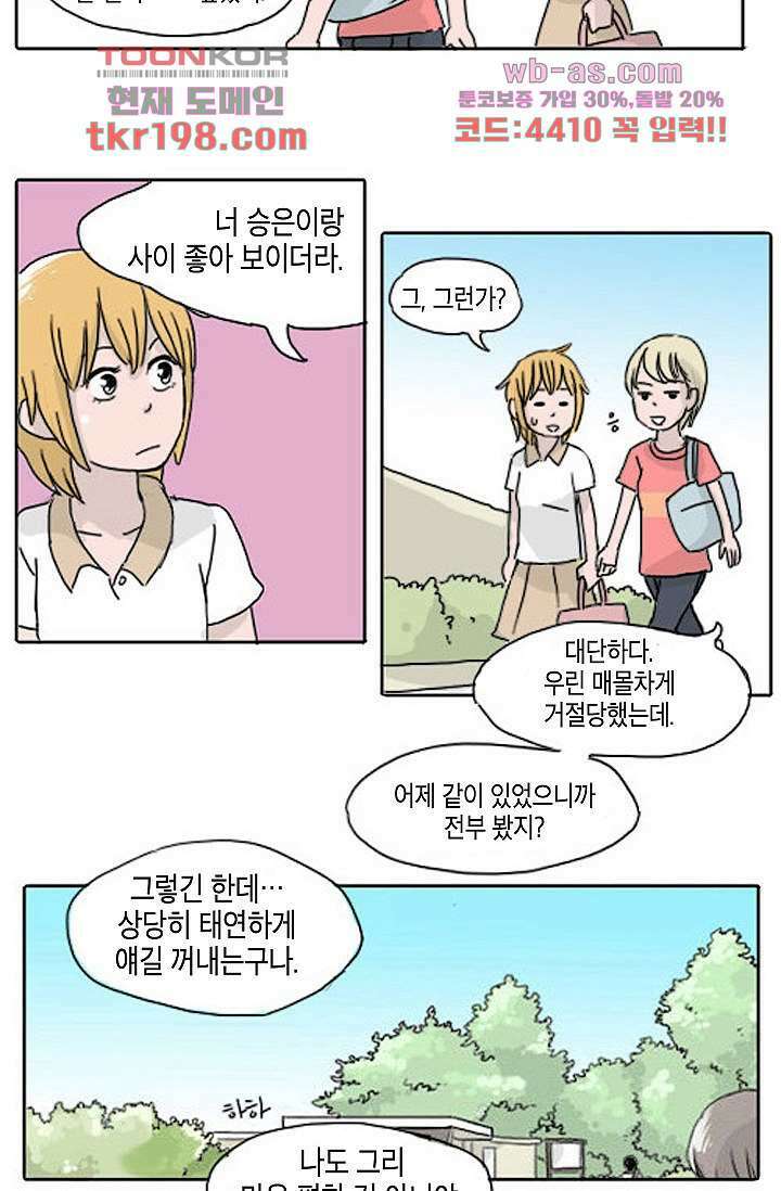연민의 굴레 69화 6