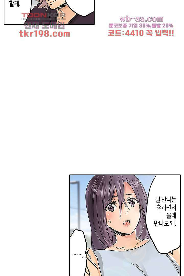 매일 매일 싸내커플 68화 4