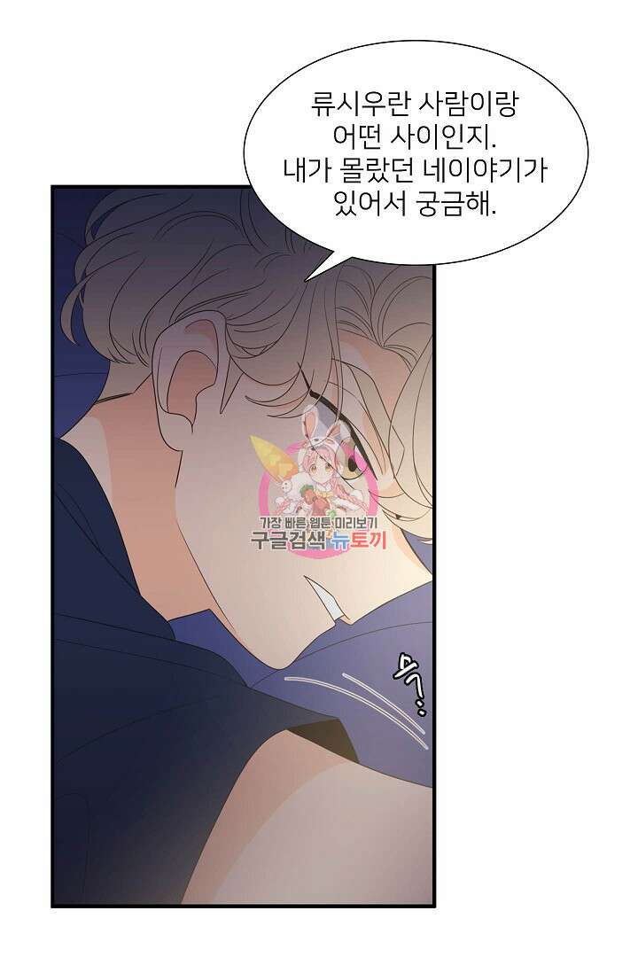우리형은 존잘님 69화 1