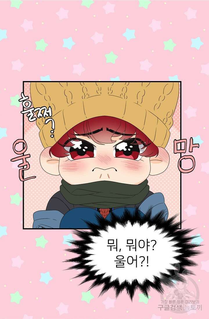 우리형은 존잘님 69화 3