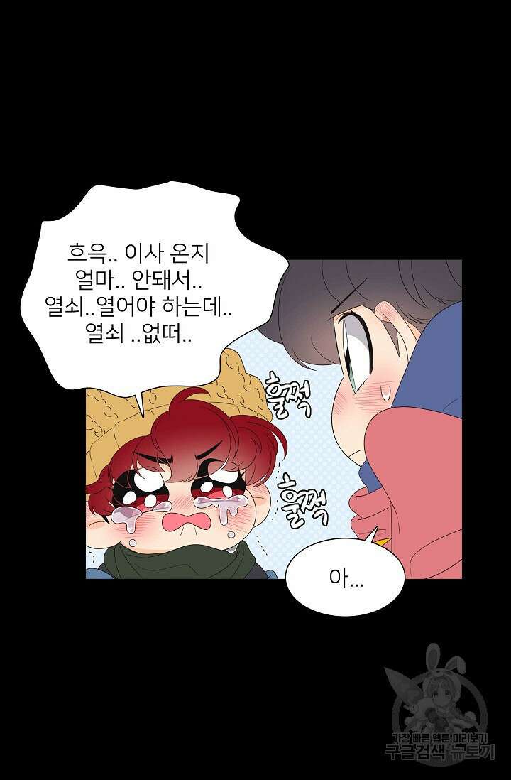우리형은 존잘님 69화 11