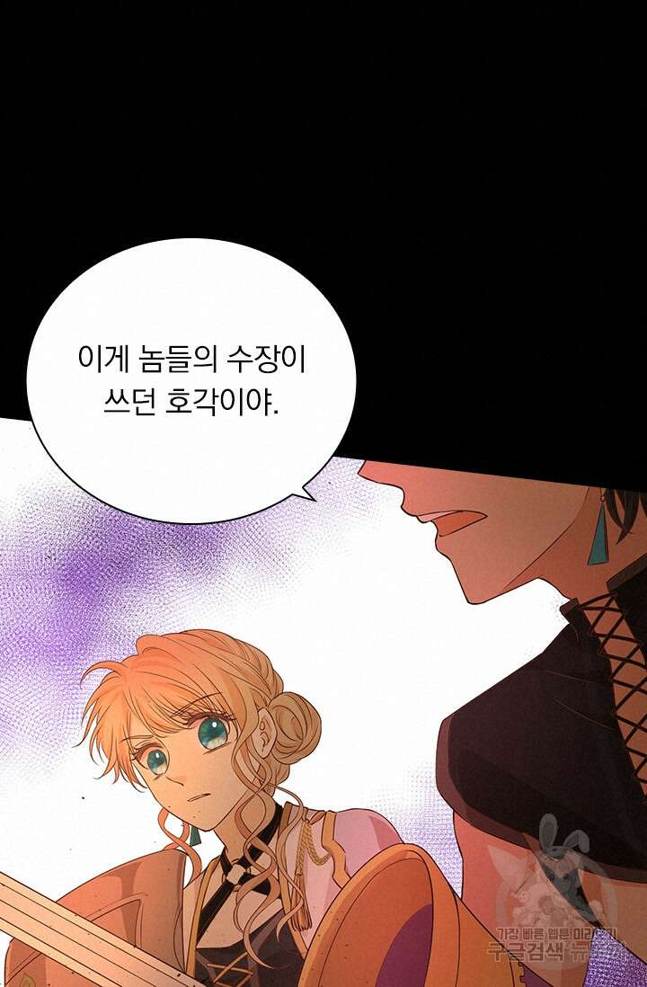 테오도르의 노래 141화 17