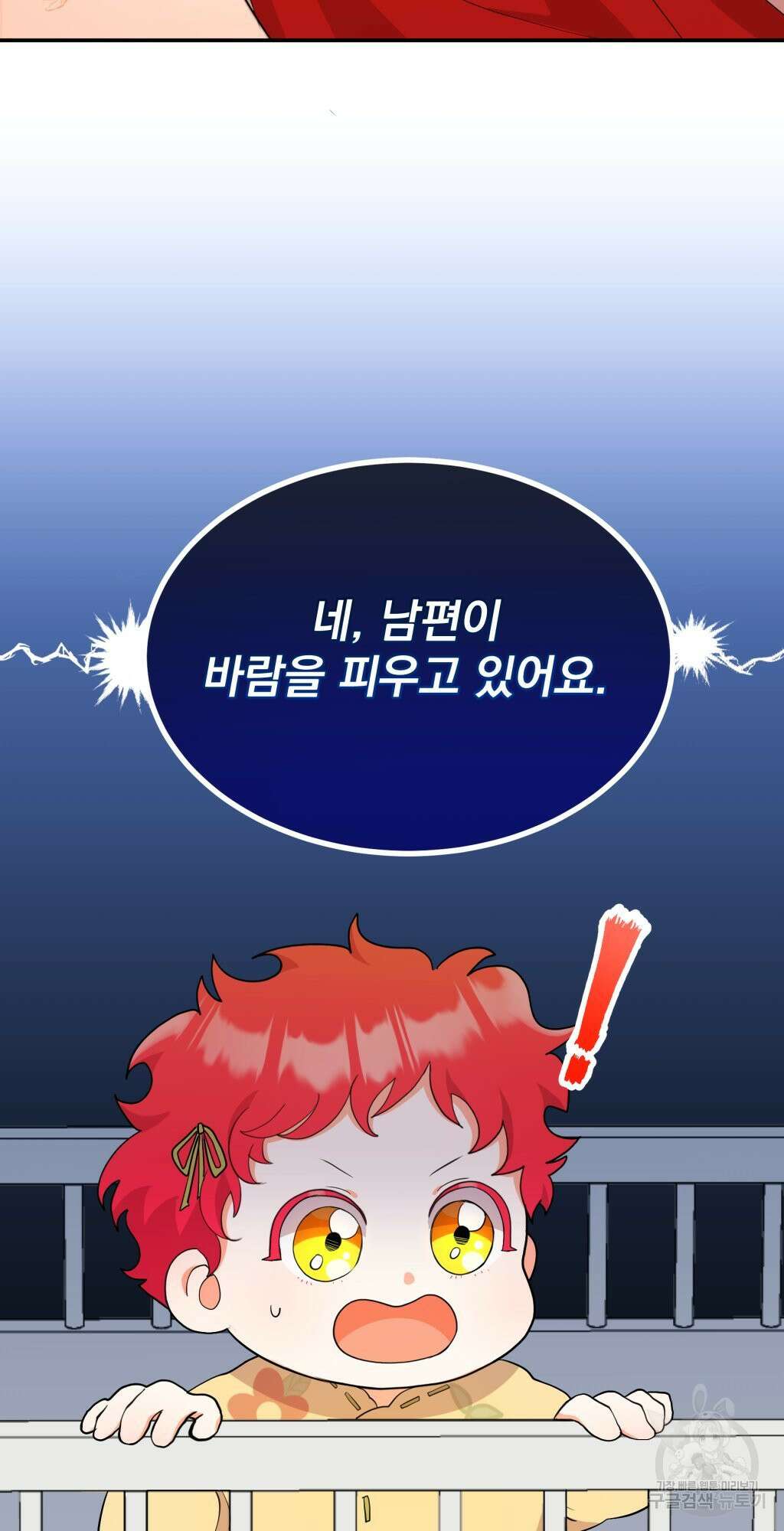 바람잡는 아기님 3화 13