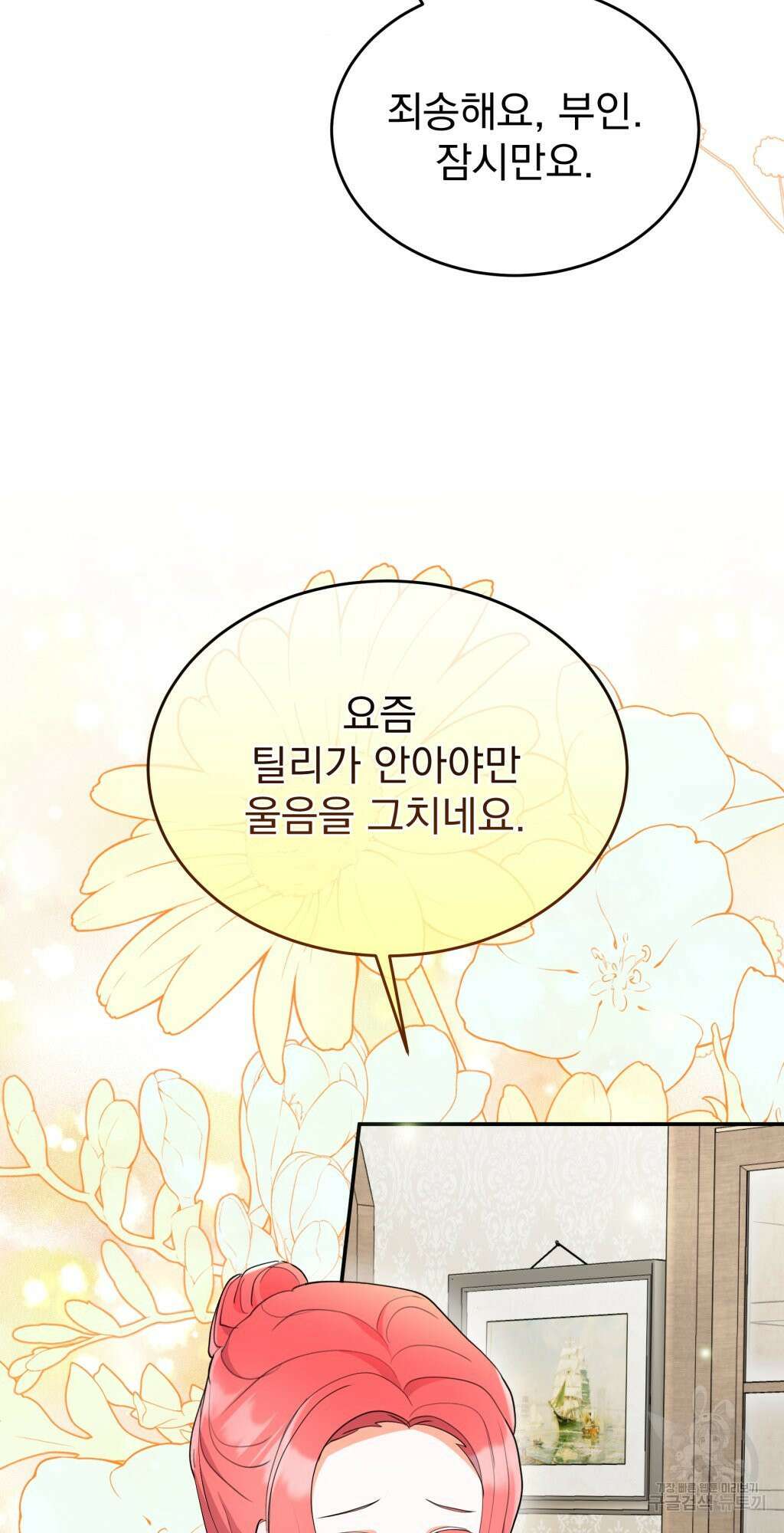 바람잡는 아기님 3화 18