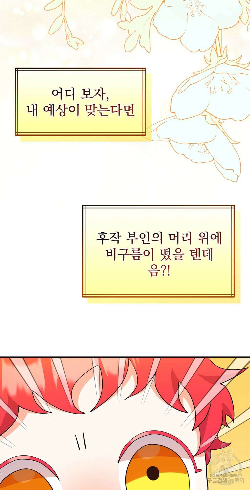 바람잡는 아기님 3화 20