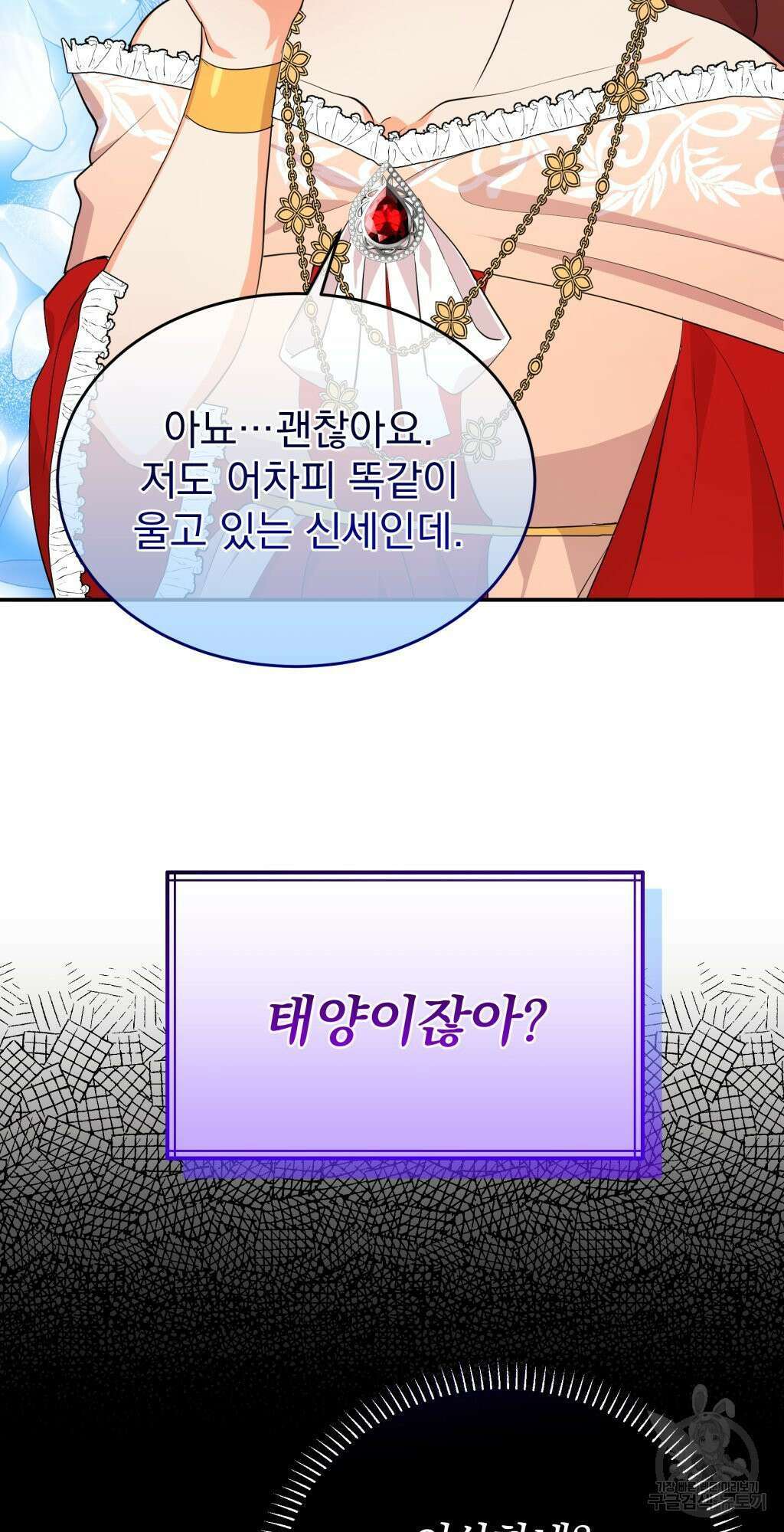 바람잡는 아기님 3화 22