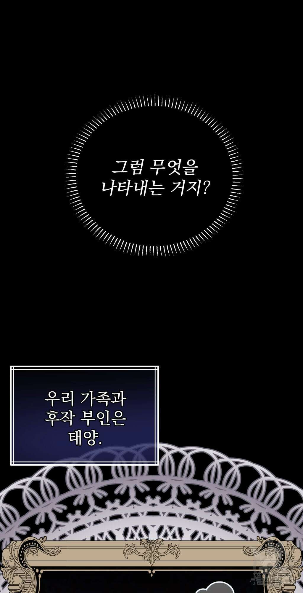 바람잡는 아기님 3화 25