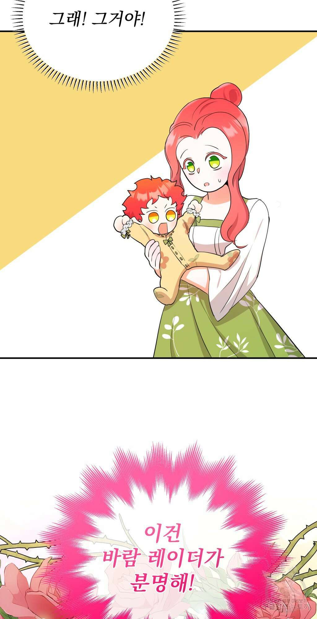 바람잡는 아기님 3화 30