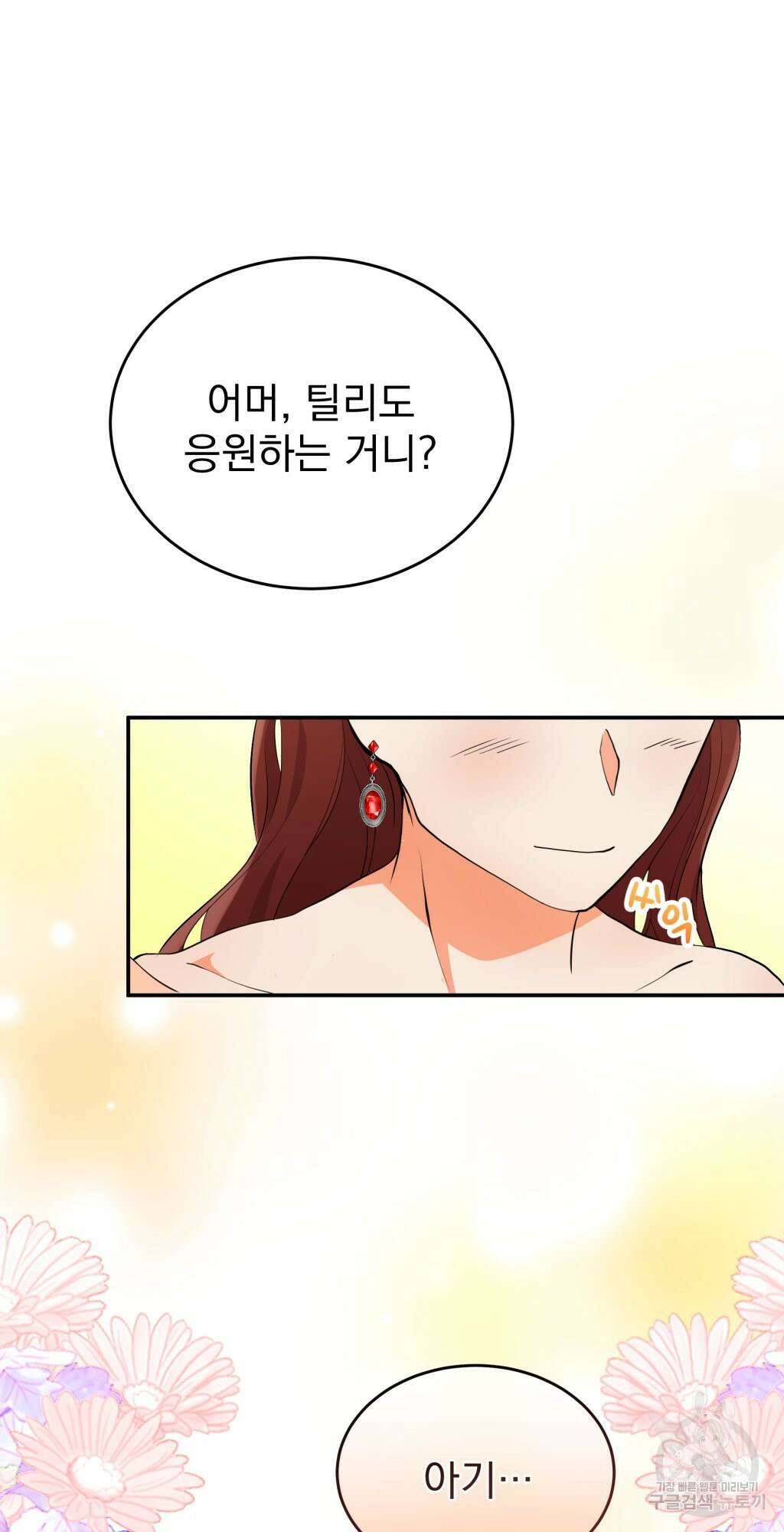 바람잡는 아기님 3화 33