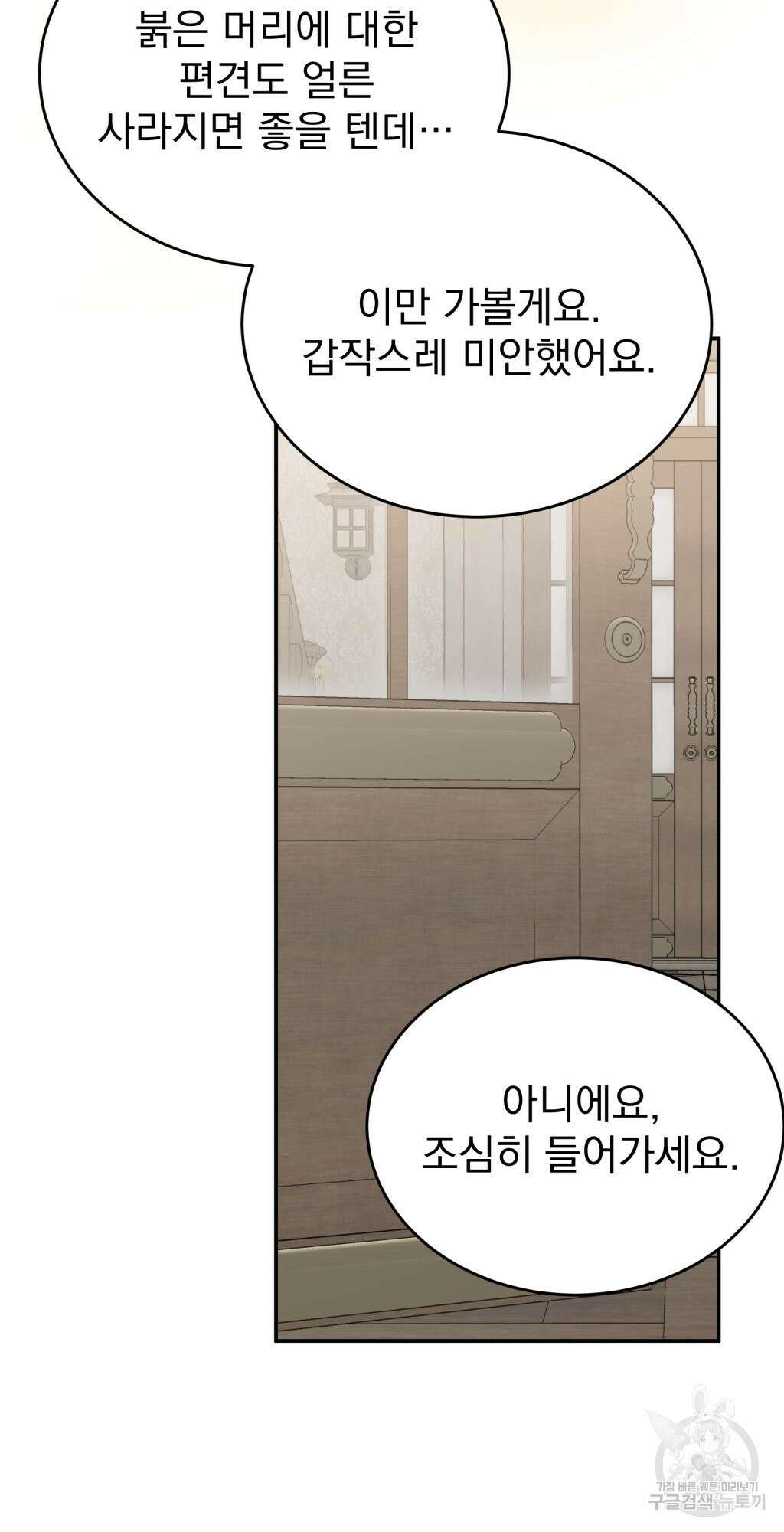바람잡는 아기님 3화 35