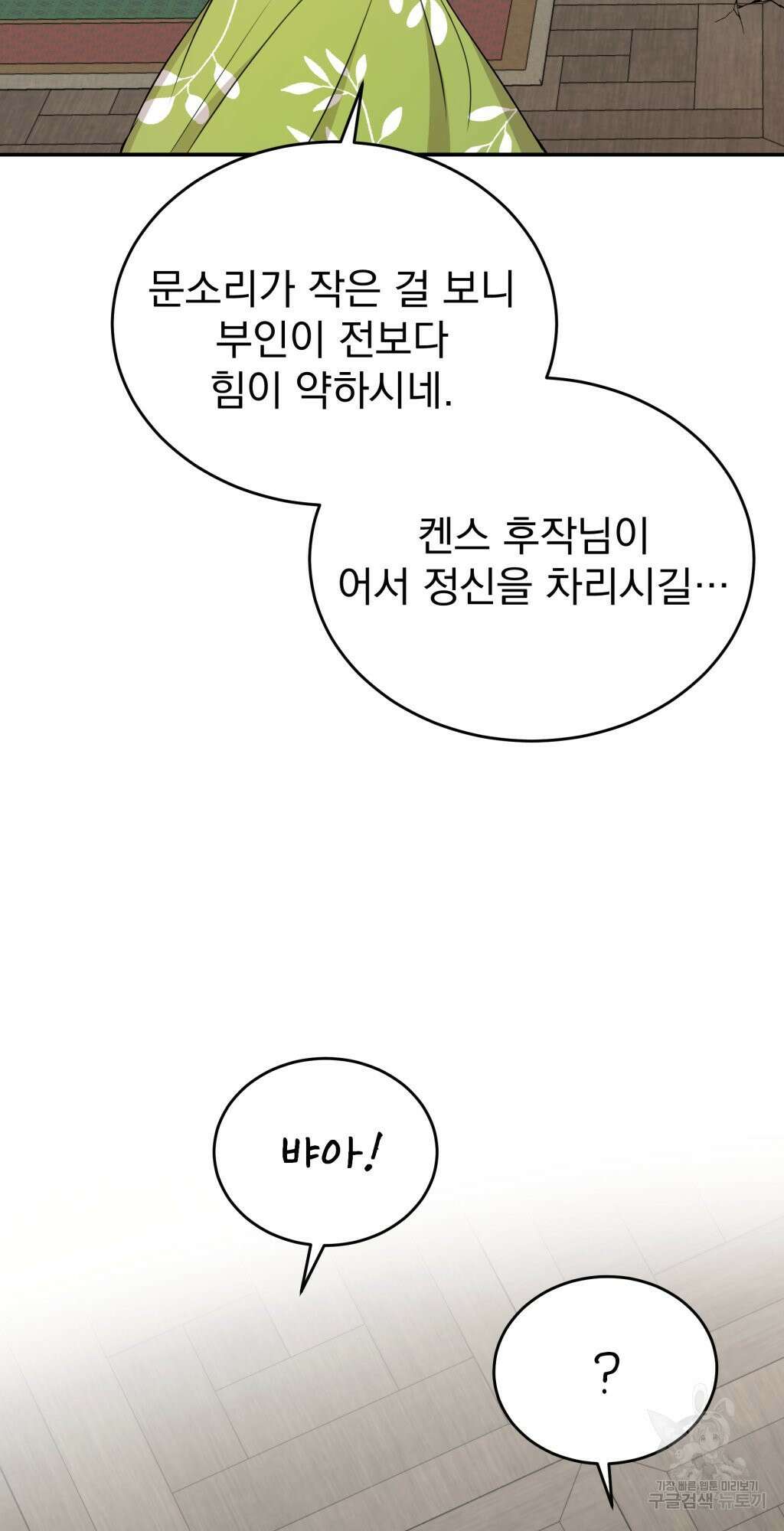 바람잡는 아기님 3화 37