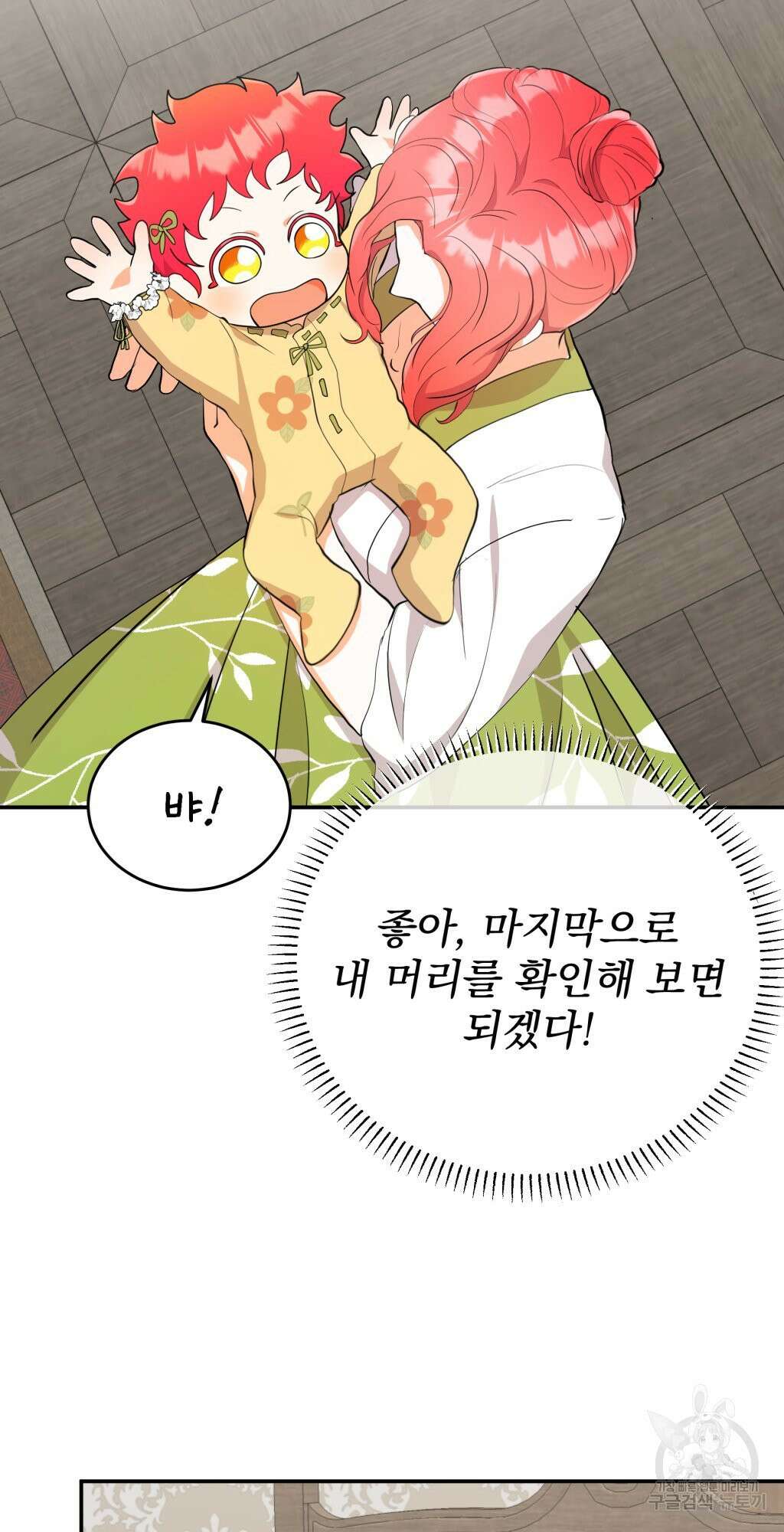 바람잡는 아기님 3화 38