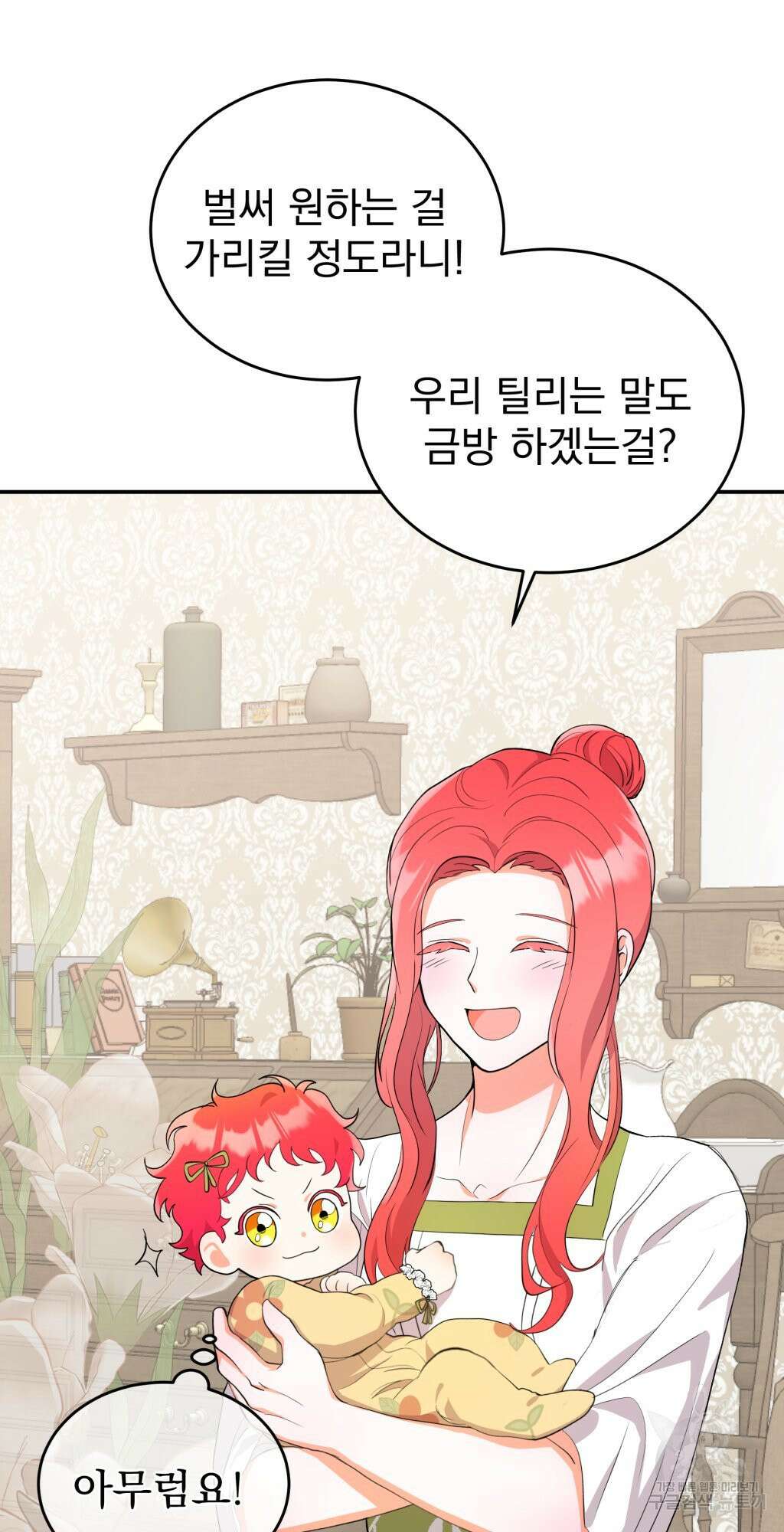 바람잡는 아기님 3화 41