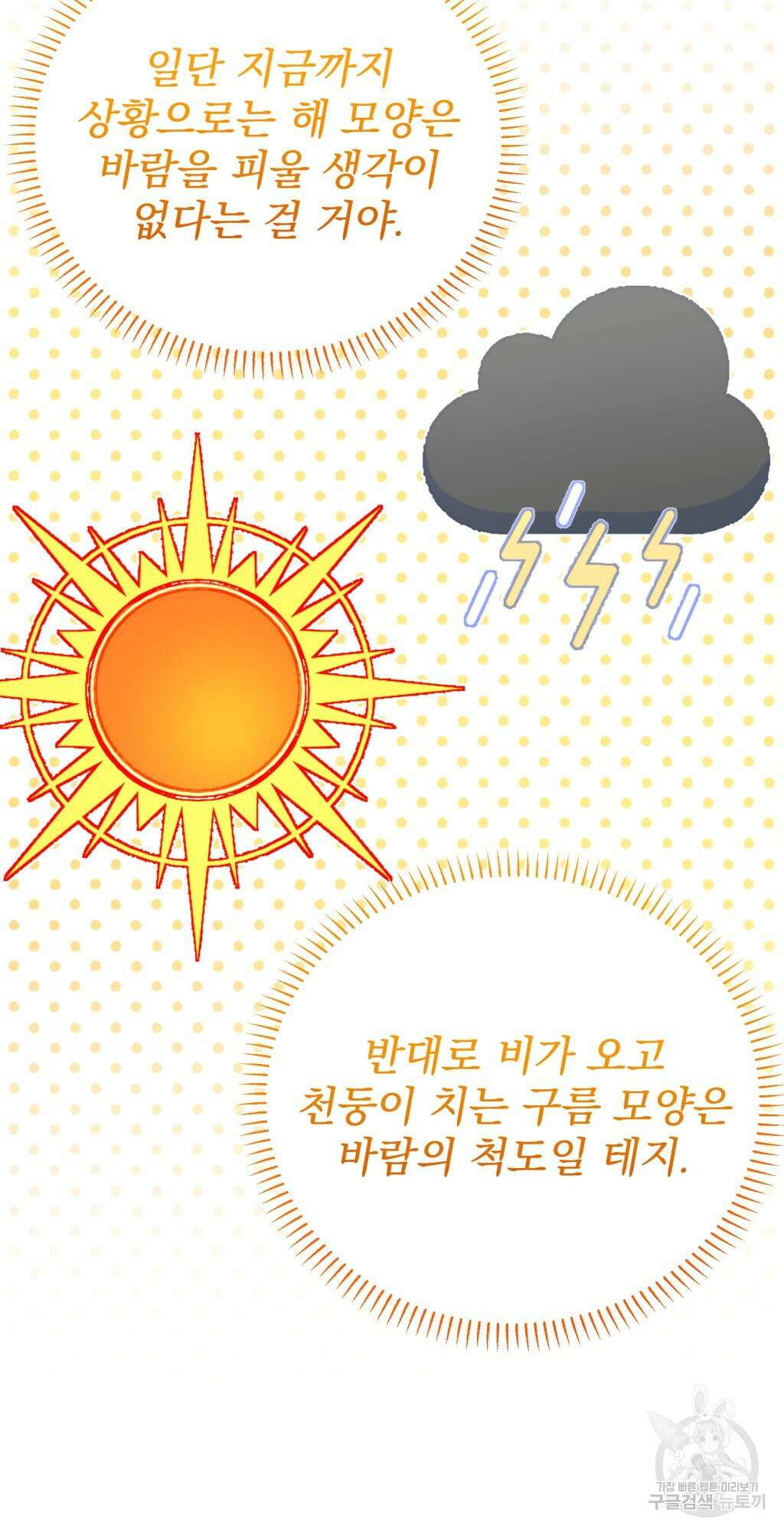 바람잡는 아기님 3화 43
