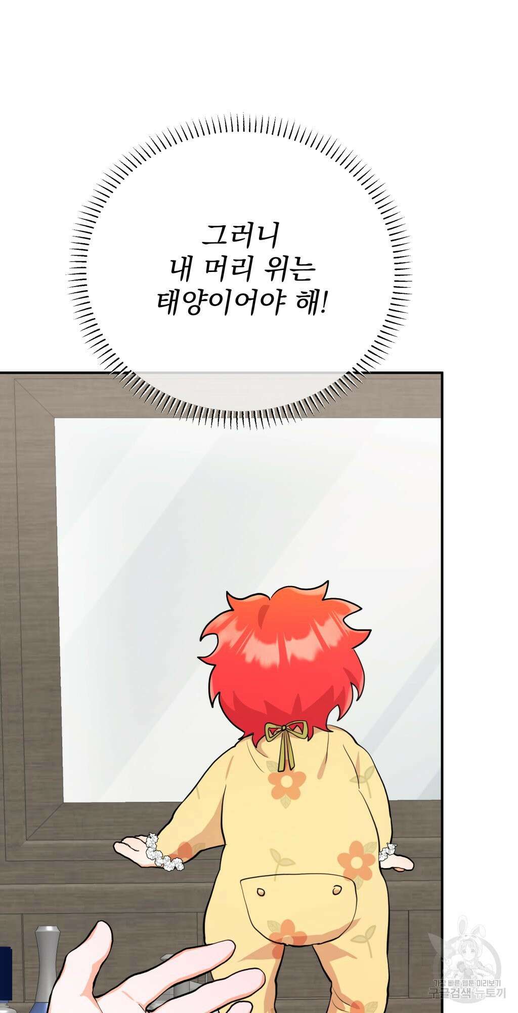 바람잡는 아기님 3화 44