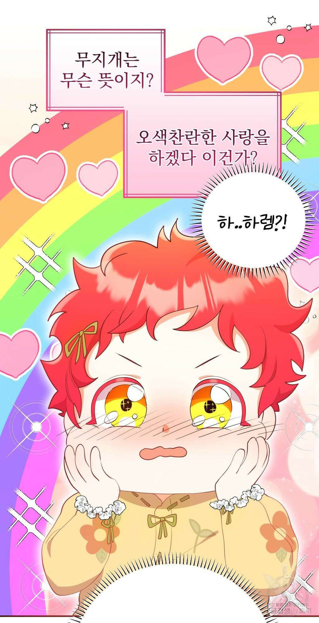 바람잡는 아기님 3화 49