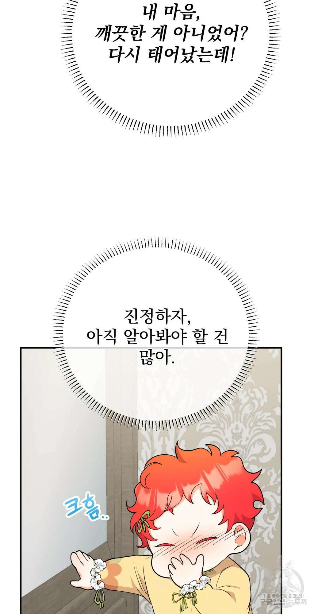 바람잡는 아기님 3화 50