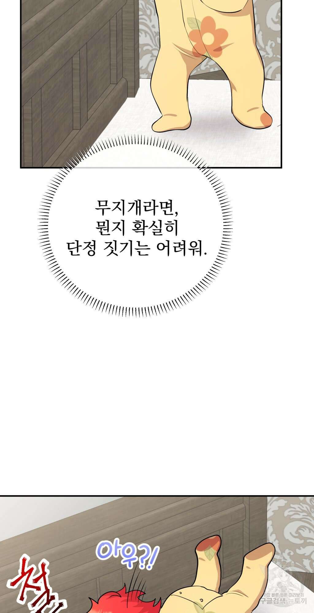 바람잡는 아기님 3화 51