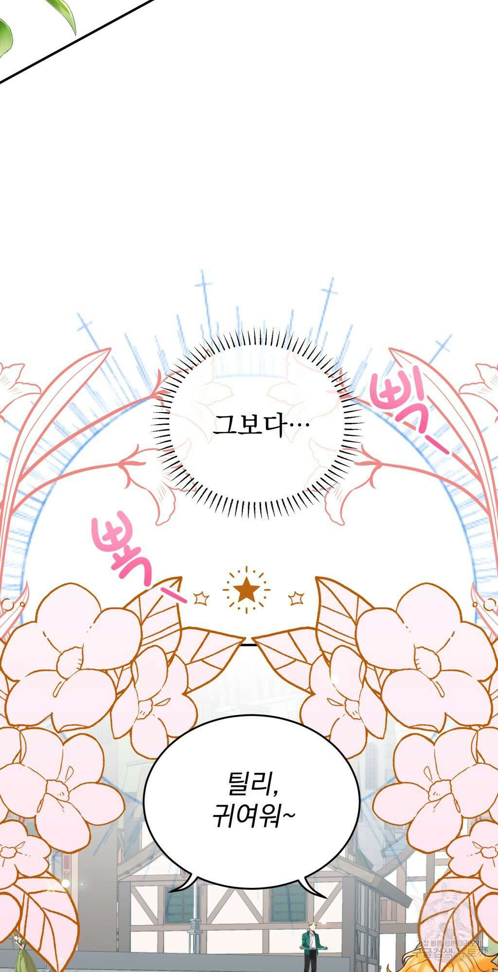 바람잡는 아기님 3화 54