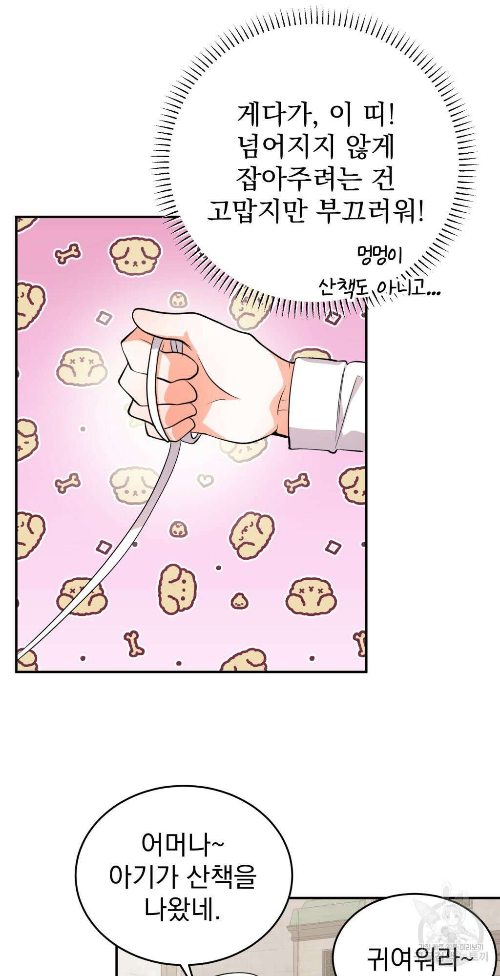 바람잡는 아기님 3화 57