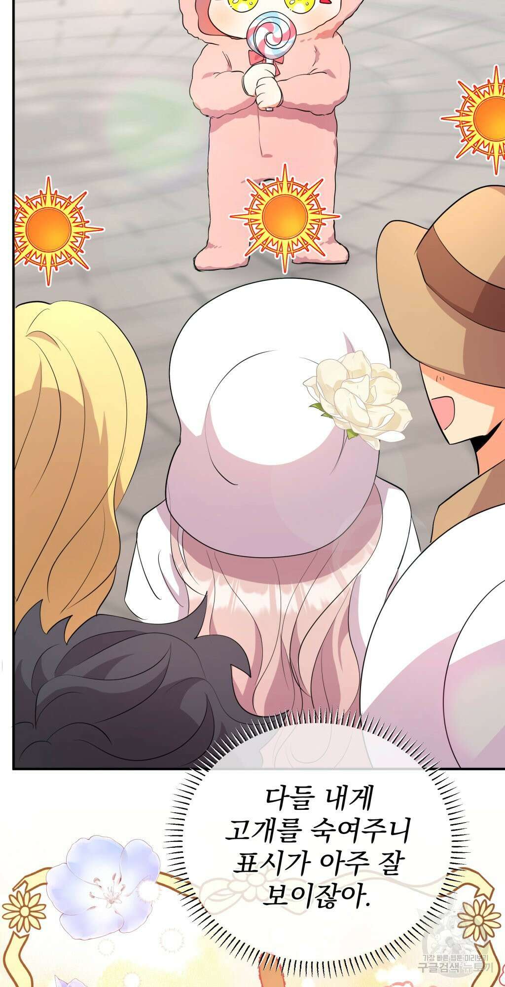바람잡는 아기님 3화 62