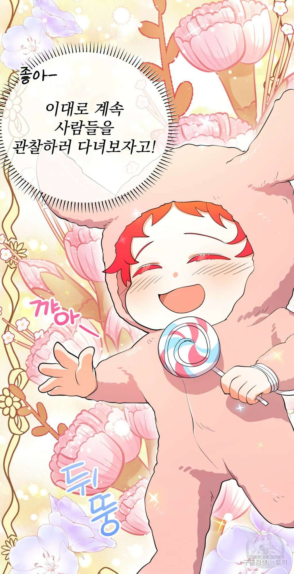 바람잡는 아기님 3화 63