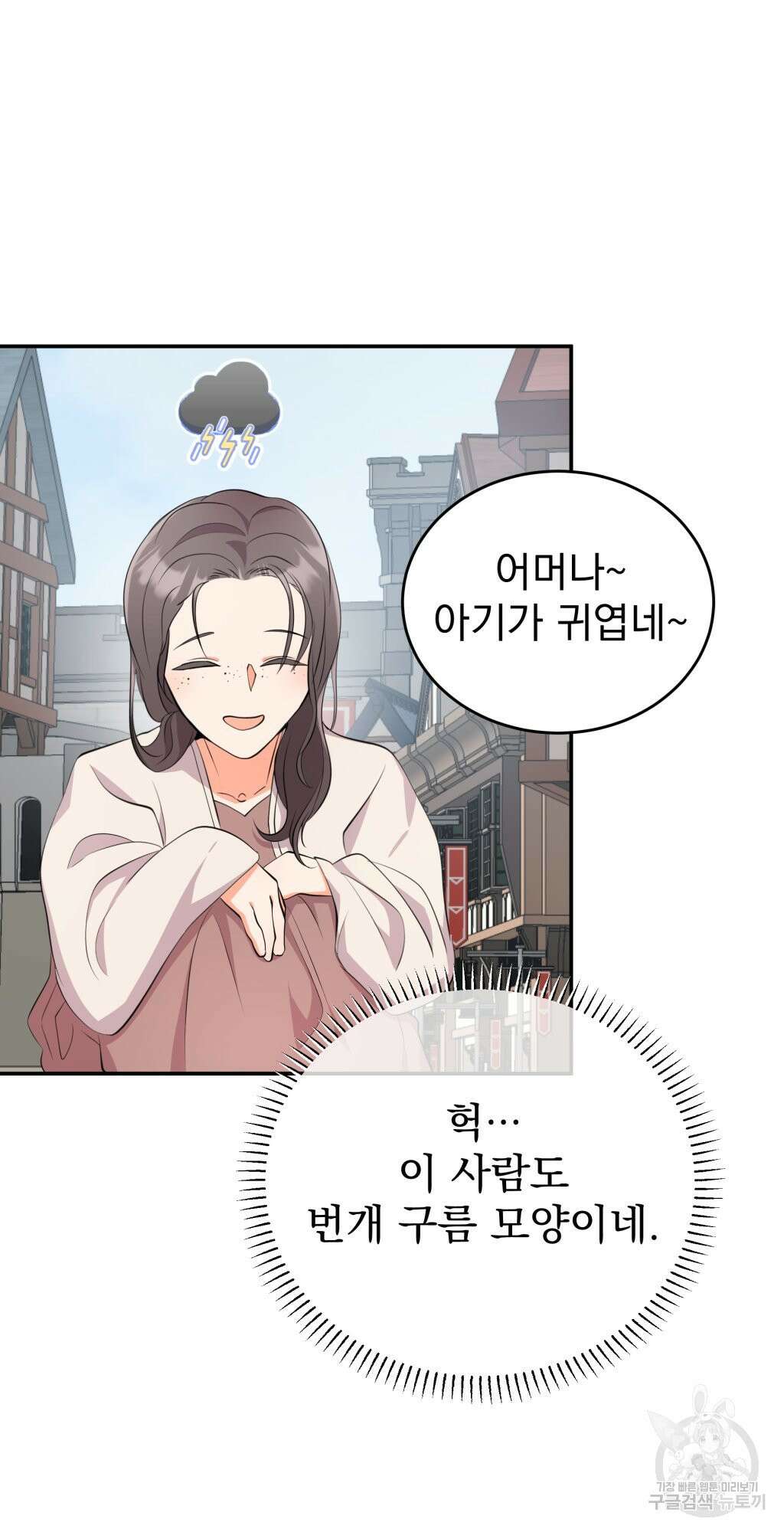바람잡는 아기님 3화 65