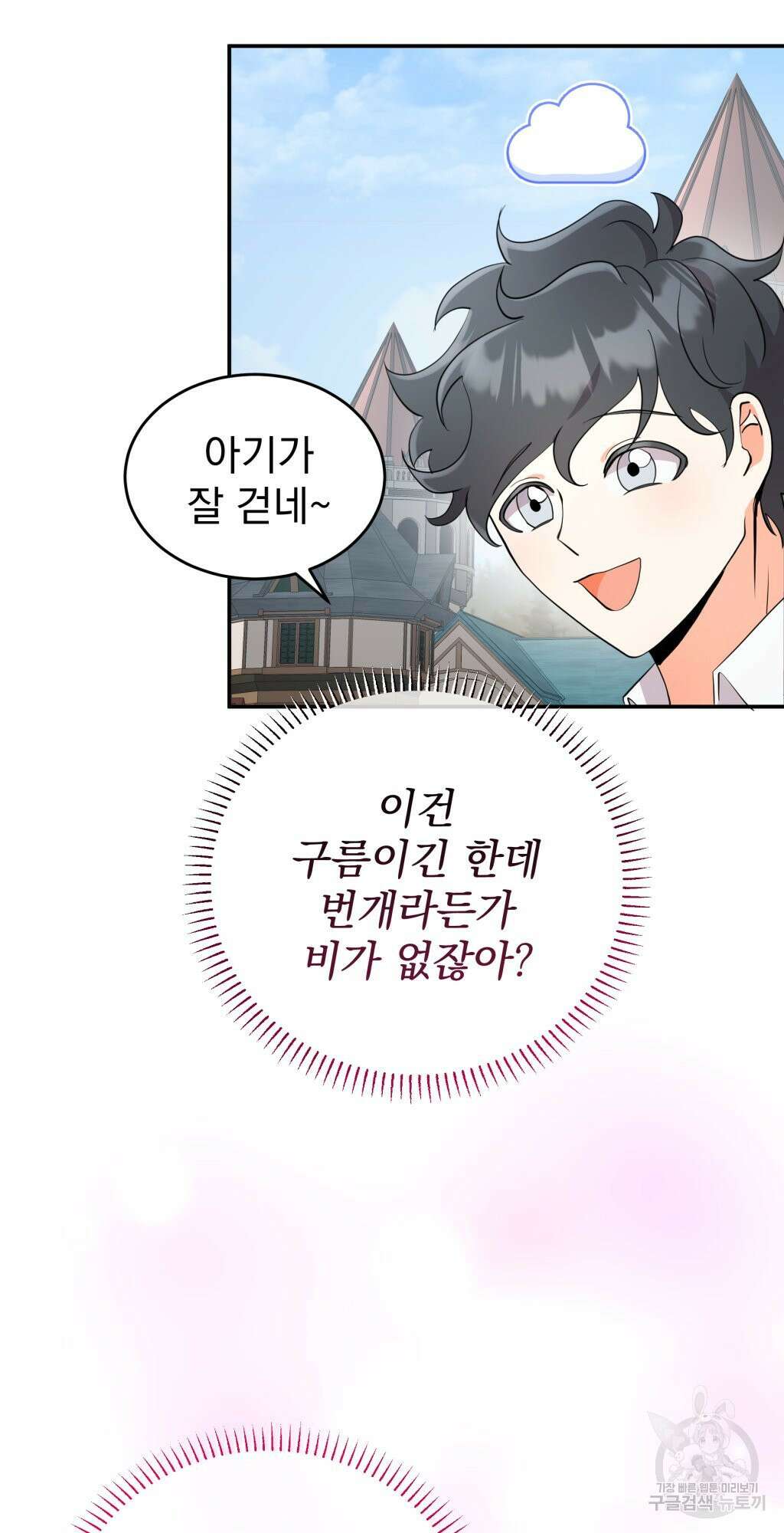 바람잡는 아기님 3화 66