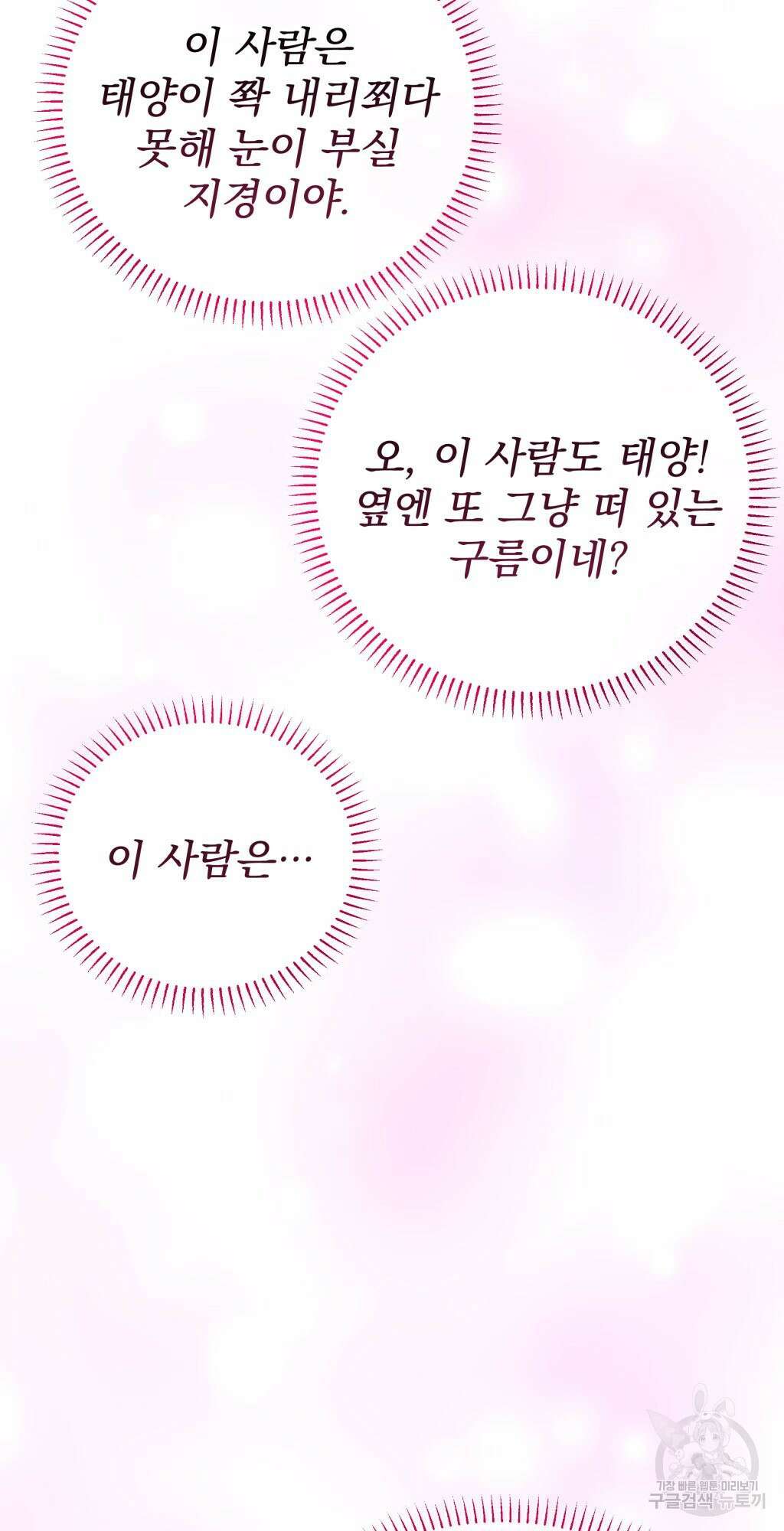 바람잡는 아기님 3화 67