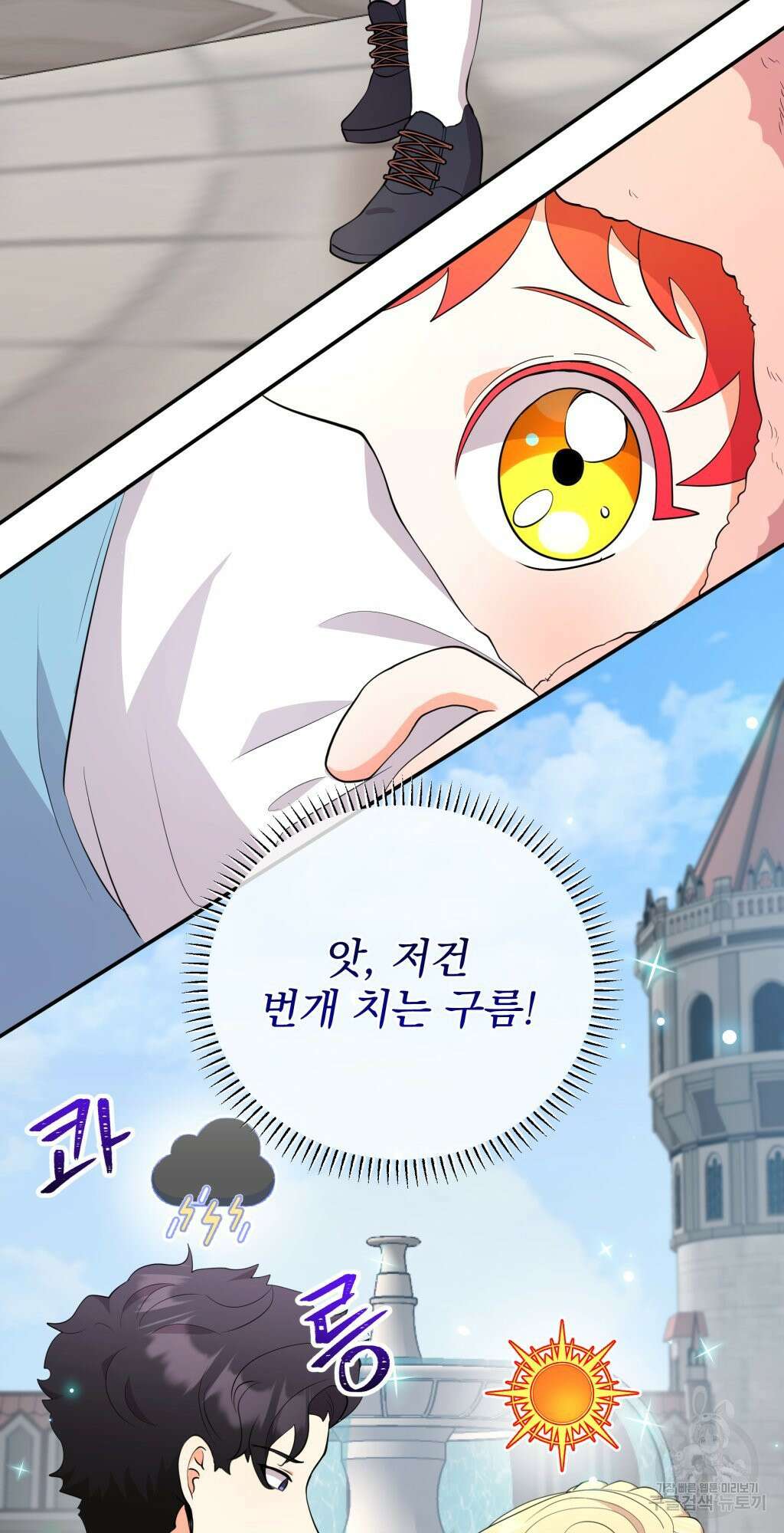 바람잡는 아기님 3화 70