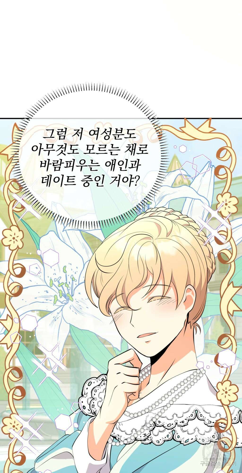 바람잡는 아기님 3화 73