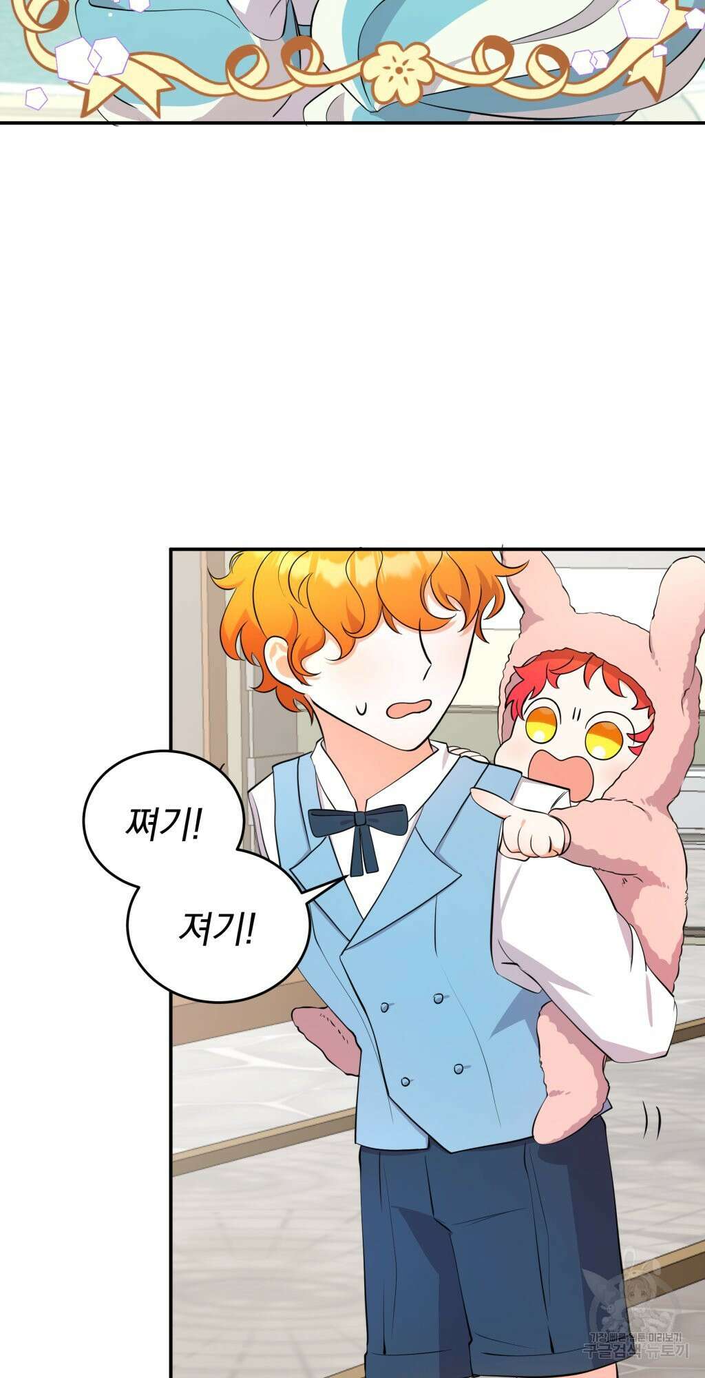 바람잡는 아기님 3화 74