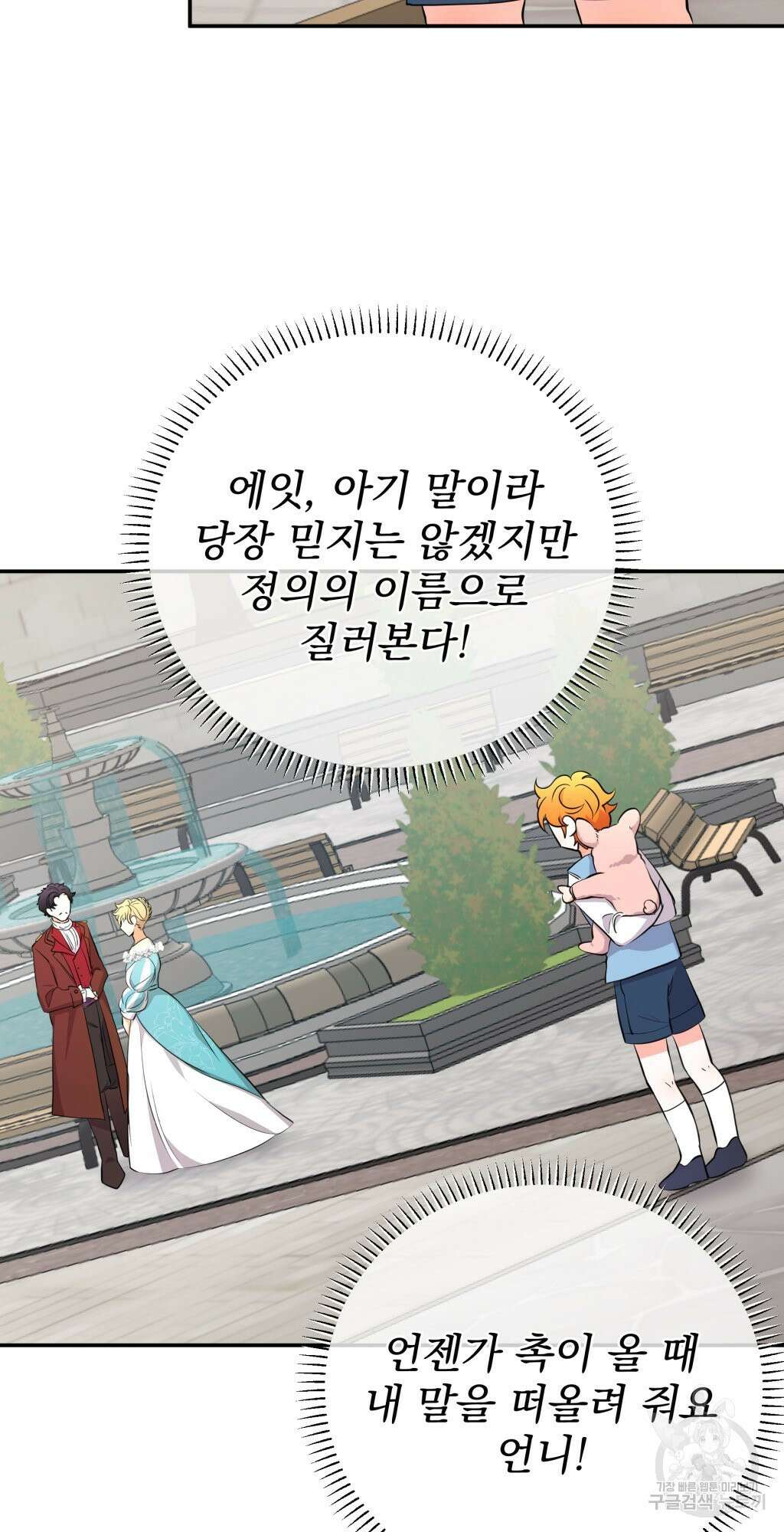 바람잡는 아기님 3화 75
