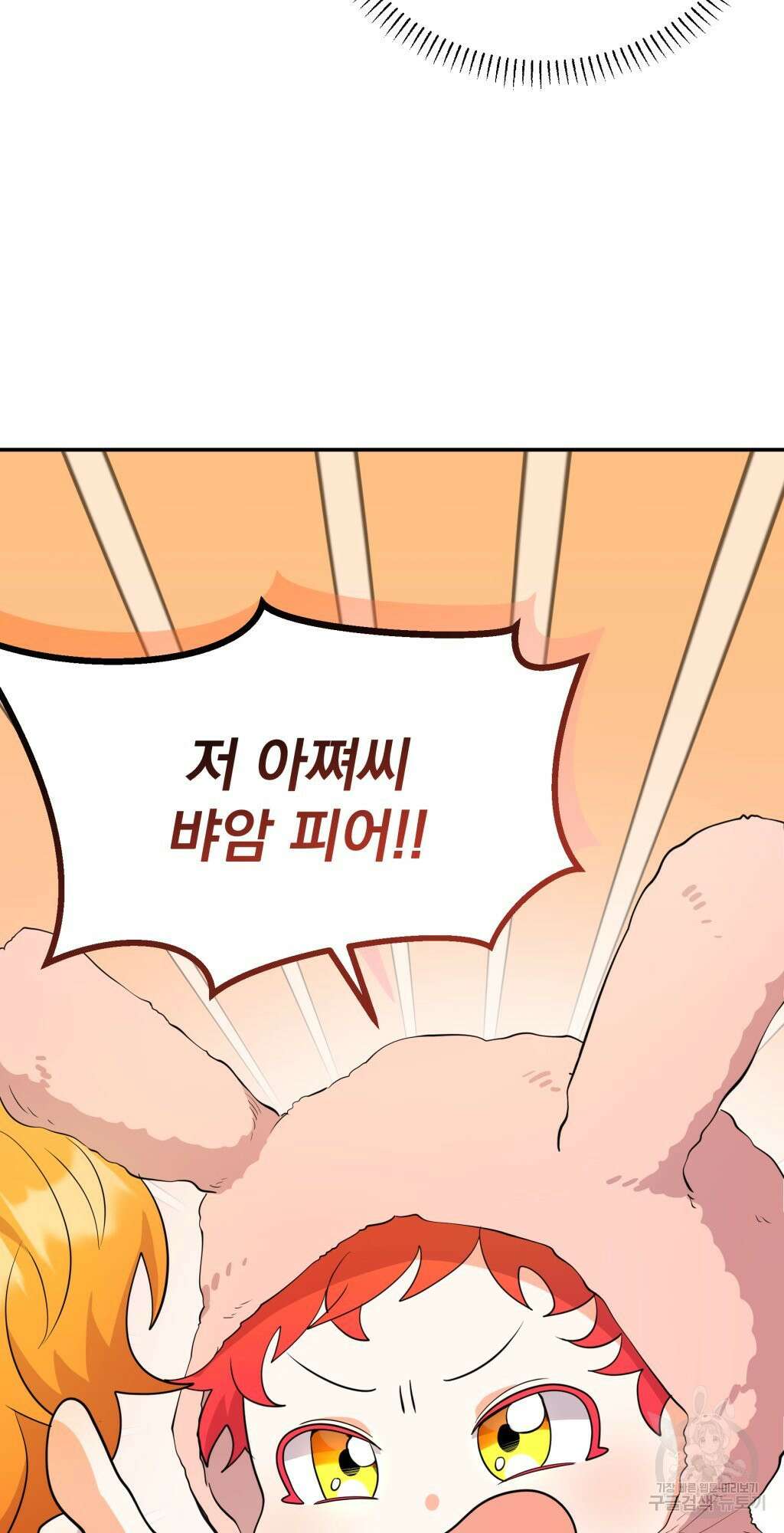 바람잡는 아기님 3화 76