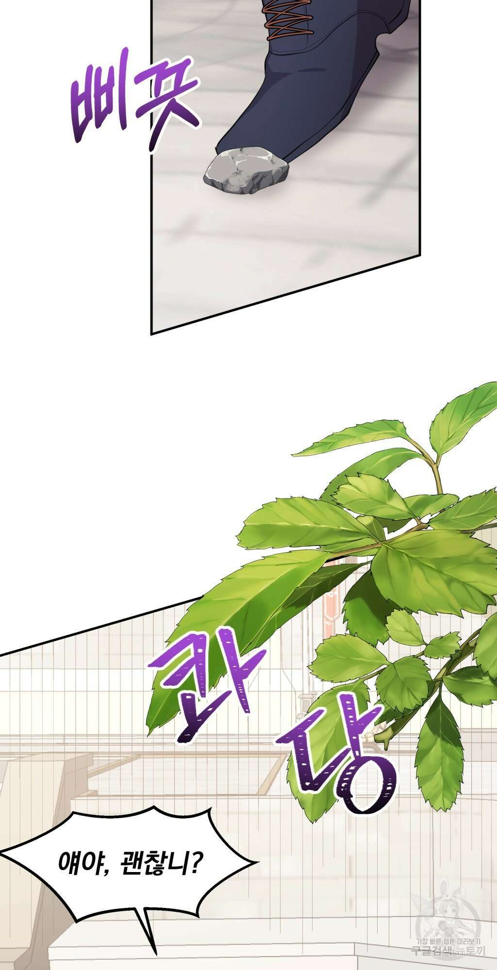바람잡는 아기님 3화 78