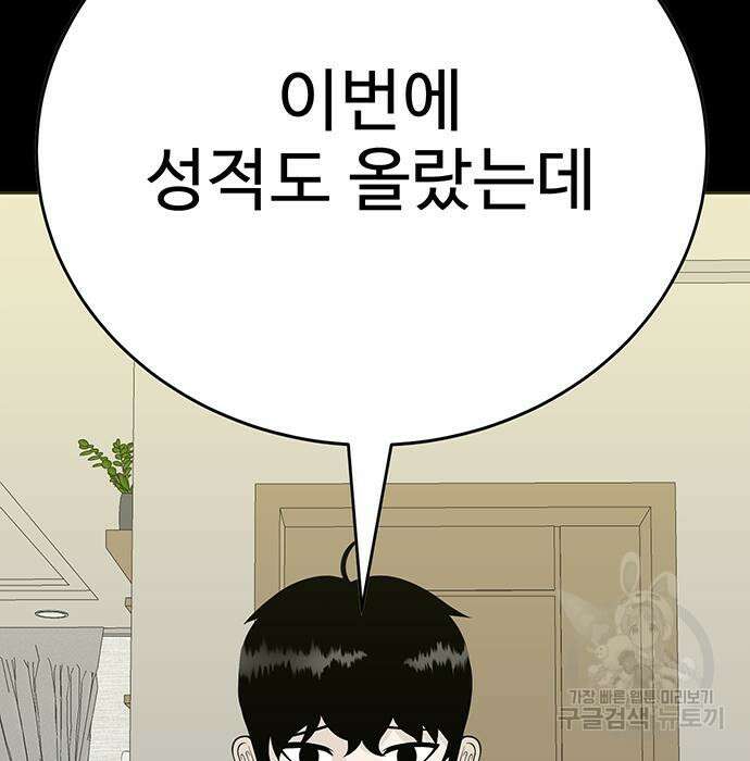 일진과의 전쟁 9화 3