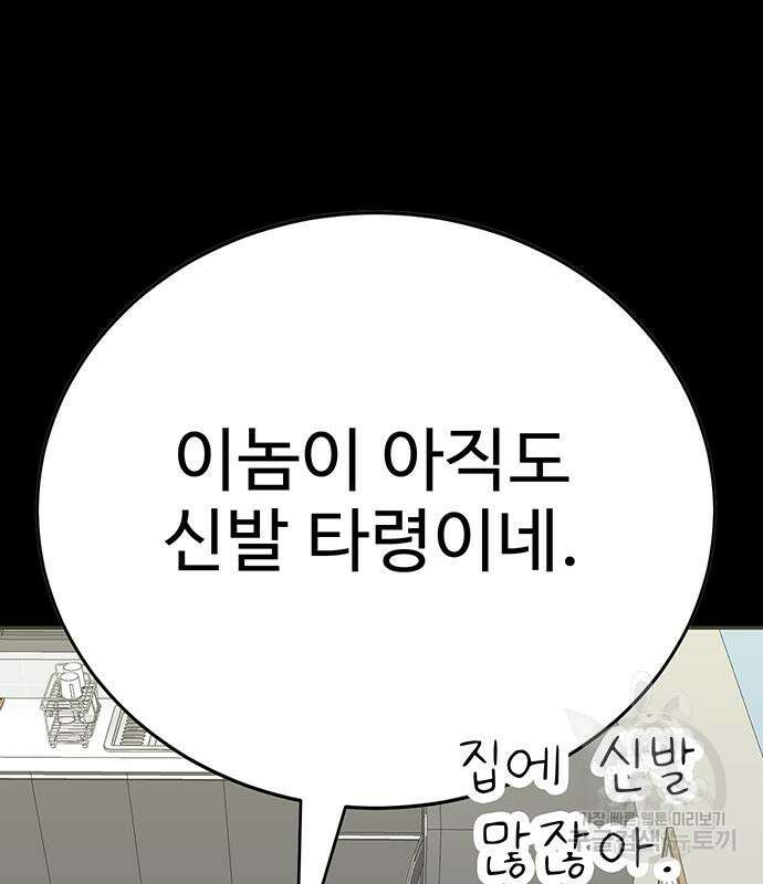 일진과의 전쟁 9화 6