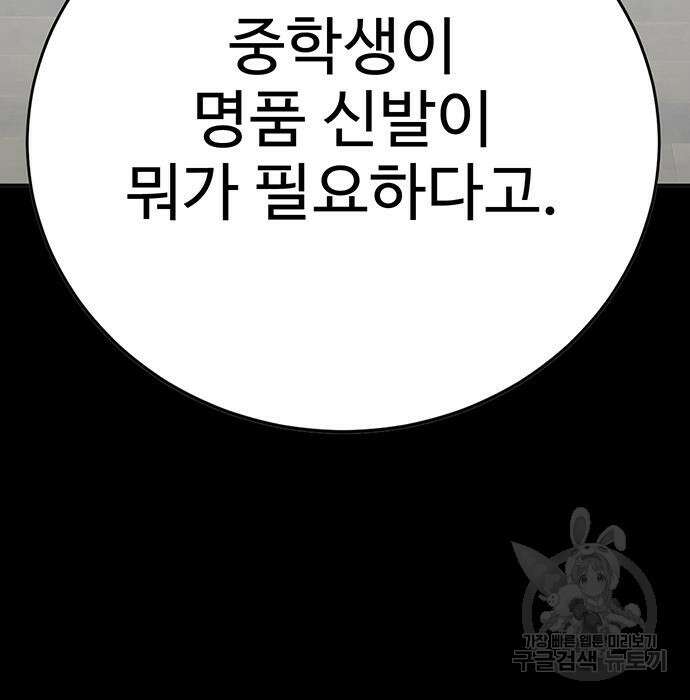 일진과의 전쟁 9화 8