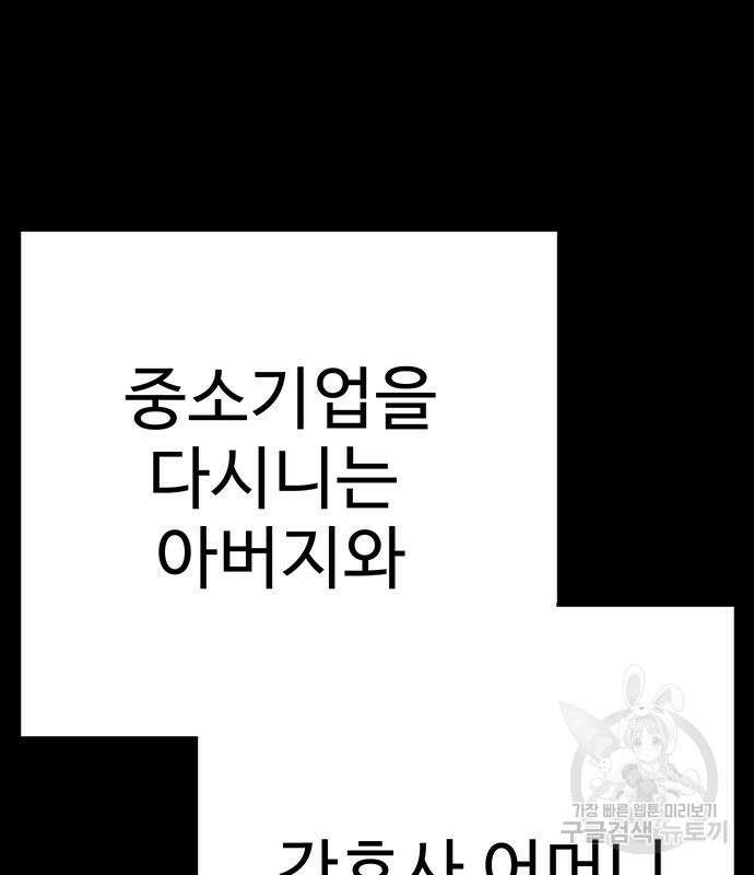 일진과의 전쟁 9화 9