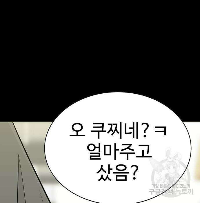 일진과의 전쟁 9화 12