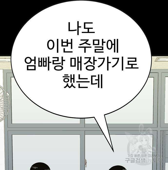 일진과의 전쟁 9화 15