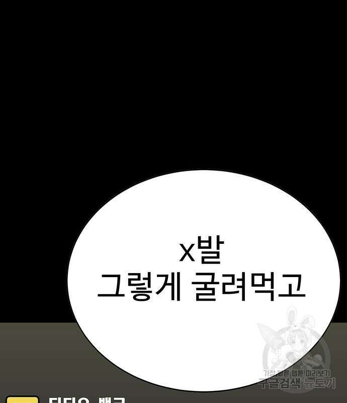 일진과의 전쟁 9화 29
