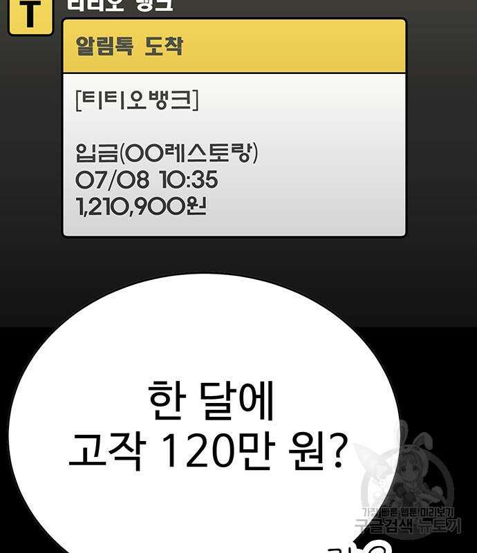 일진과의 전쟁 9화 30