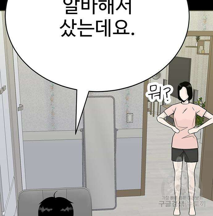 일진과의 전쟁 9화 36