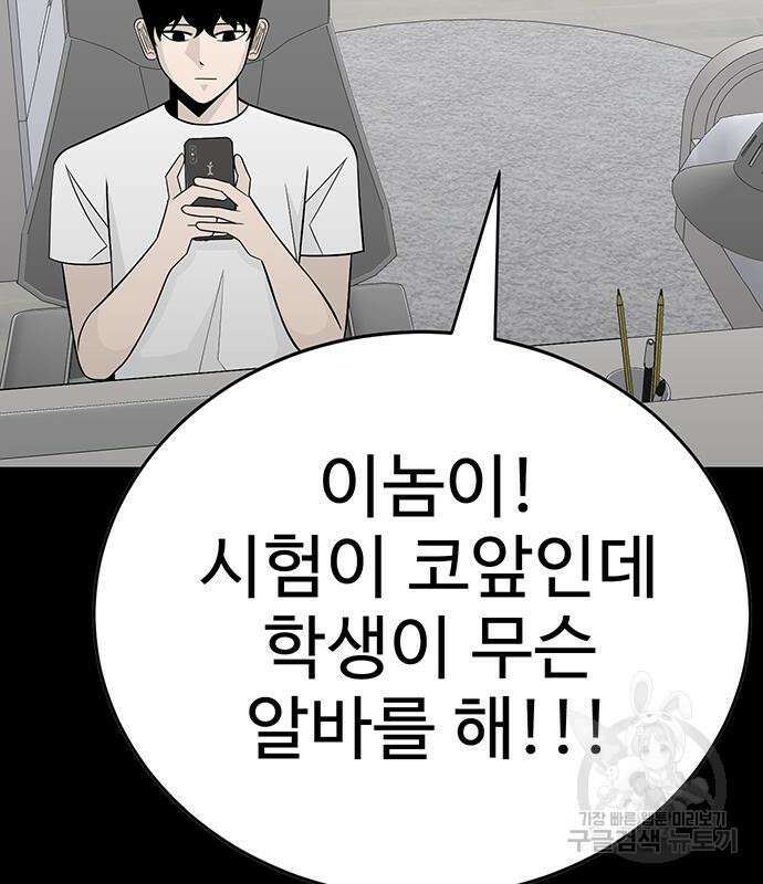 일진과의 전쟁 9화 37