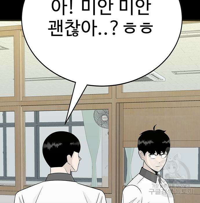 일진과의 전쟁 9화 43