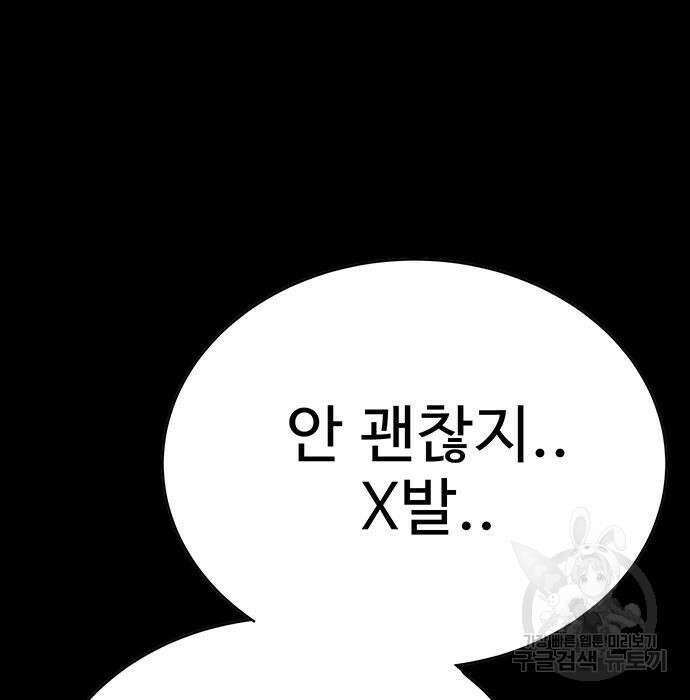 일진과의 전쟁 9화 47