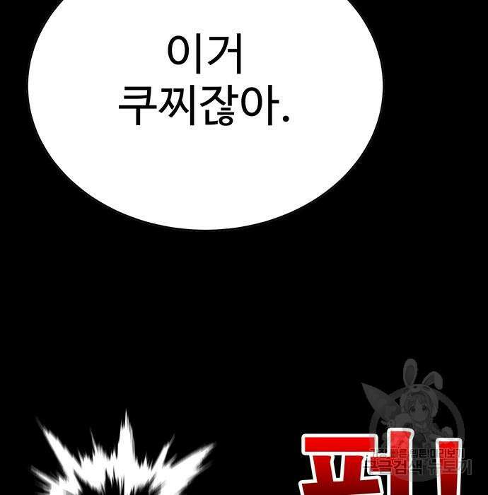 일진과의 전쟁 9화 48