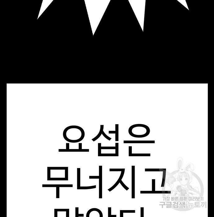 일진과의 전쟁 9화 56